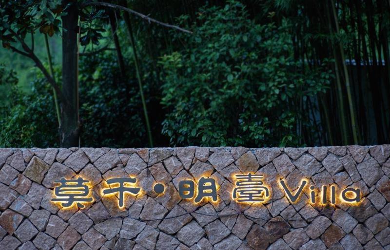 Mogan Mingtai Villa Huzhou Exteriör bild